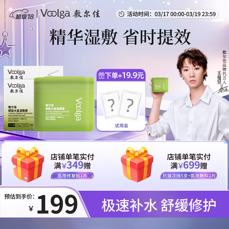 敷尔佳【方胖子】酵能水盈醒肤紧致湿敷膜精华补水修护上妆前棉片 补水方胖子210片丨正装1盒+替换装2盒