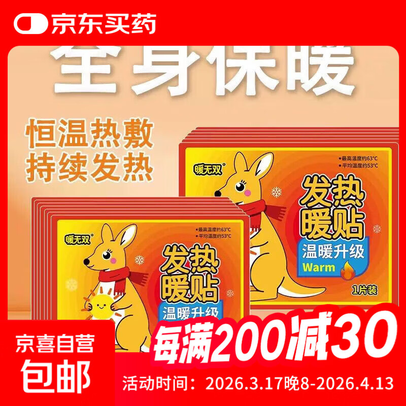 秋冬必备暖宝宝暖贴自发热防寒暖身贴保暖腰腹部热帖暖腹贴 袋鼠暖贴10片