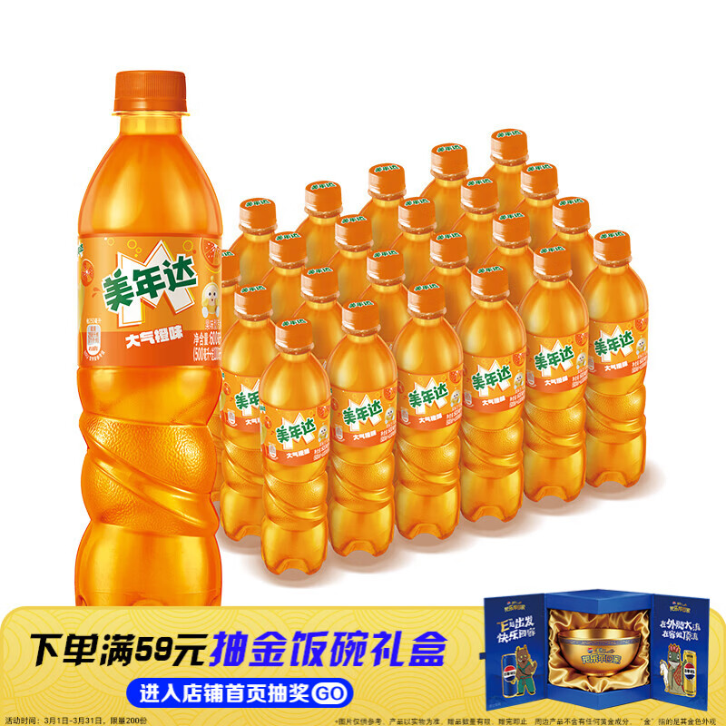 百事可乐美年达 Mirinda 橙味汽水碳酸饮料500ml*24瓶 整箱装 包装随机