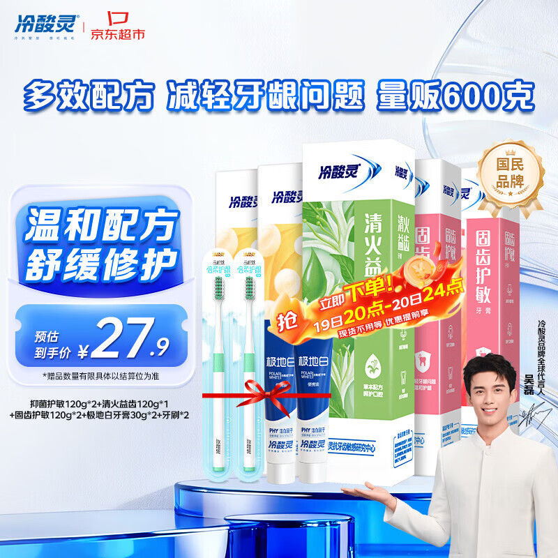 冷酸灵抑牙菌斑护敏牙膏量贩家庭套装5支600g 抗敏感 益齿清新 口气清洁
