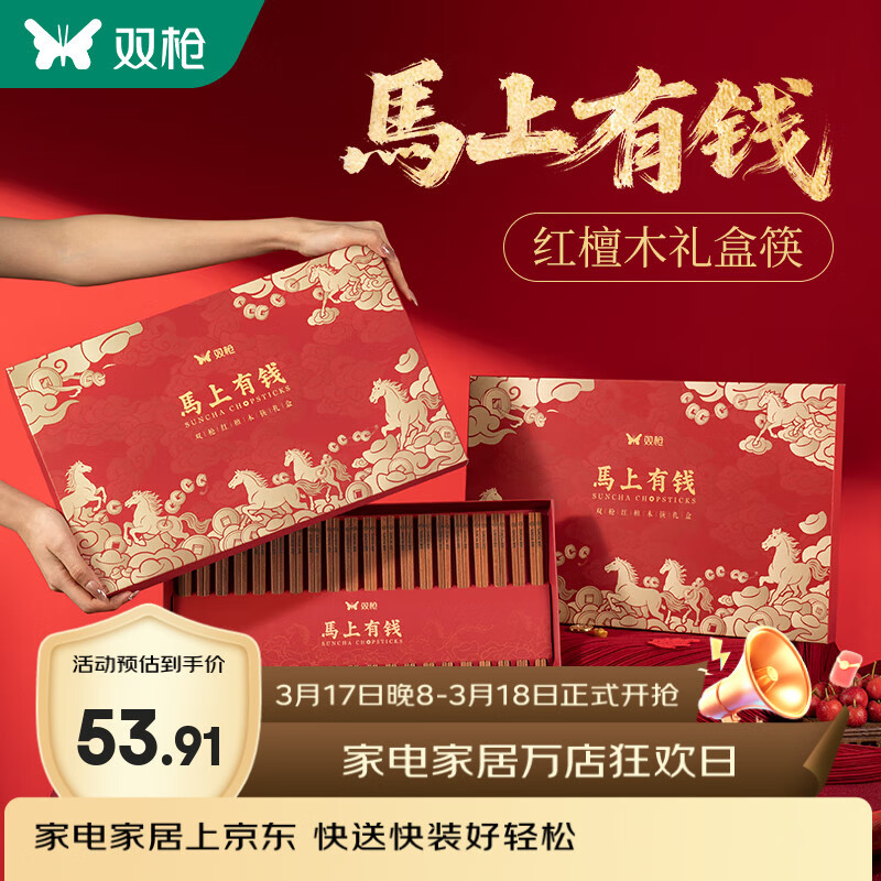 双枪（Suncha）马上有钱红檀木筷子家用礼盒装新年春节中式餐具礼品 【马上有钱】红檀木礼盒筷 20双