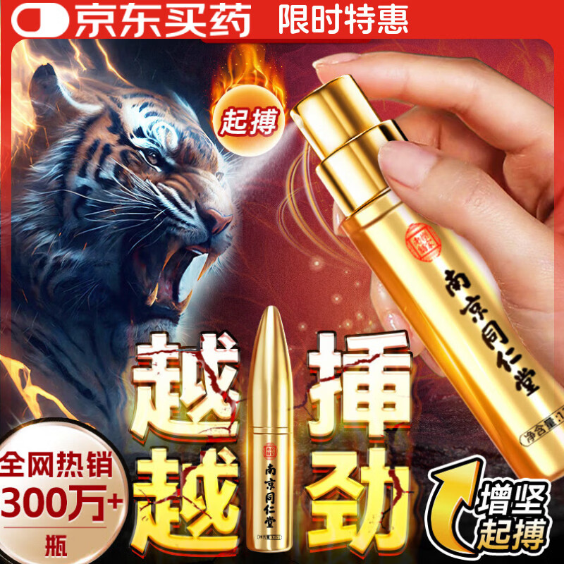膳好时光口服套装可搭延时喷雾喷剂敏感早泄增大粗持久插不射精壮阳药勃起