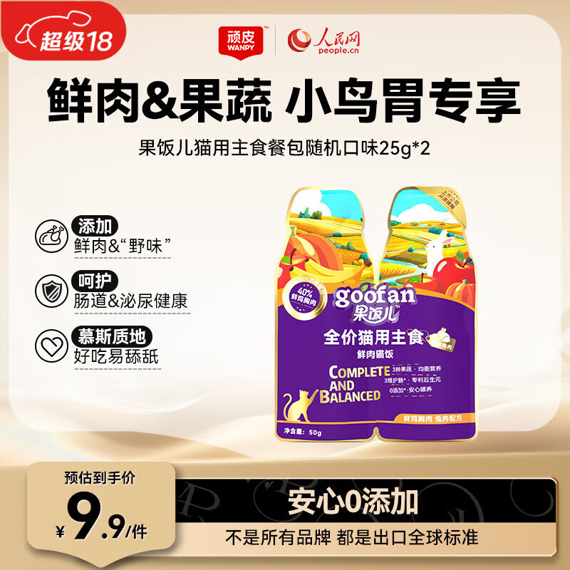 顽皮（Wanpy）顽皮果饭儿猫用主食餐包鲜肉猫饭随机口味50g