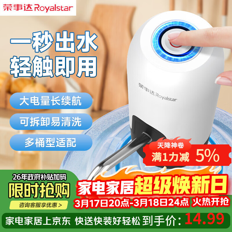 荣事达（Royalstar）桶装水抽水神器电动上水器纯净水取水器饮水机吸水器自动压水泵  