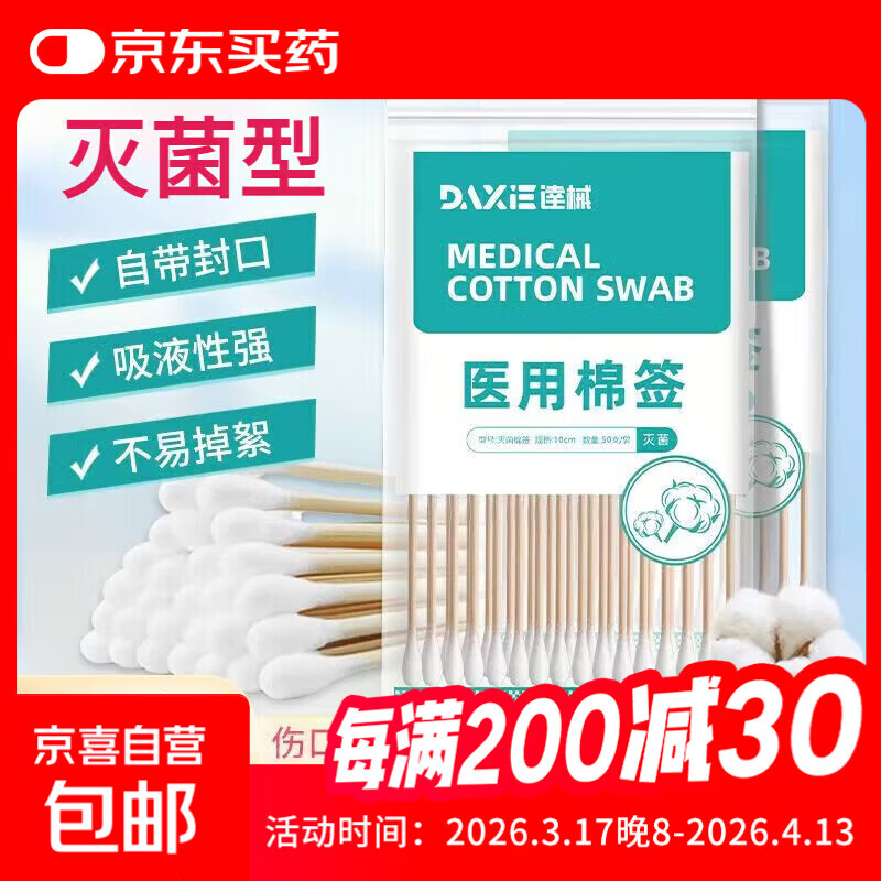 无菌一次性医用棉花头棉签单头便捷伤口清洁消毒家用掏耳棉棒 10cm医用棉签(50支/包)*2