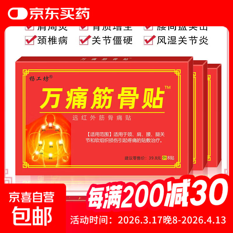 清妍雅万痛筋骨贴远红外适用伤筋肩膀脊椎腿肩颈腰椎劳损疼痛发热 【一盒装】共8贴
