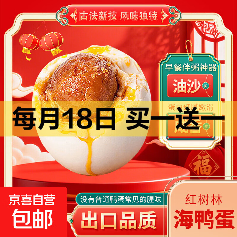 北海老渔村海鸭蛋60g-70g/枚 北海红树林海鸭蛋 5枚装