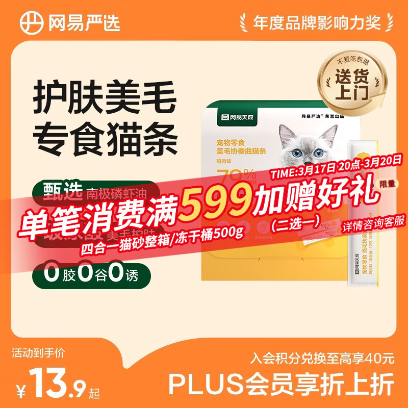网易严选猫零食猫湿粮成幼猫通用固毛囊猫条 鸡肉12g*6条