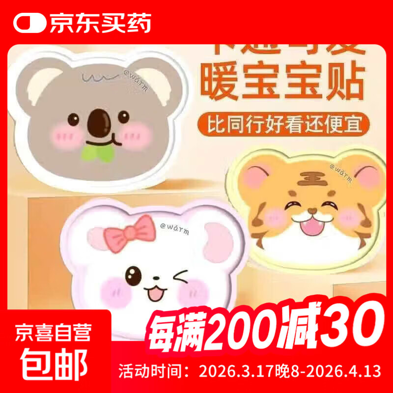 可爱暖宝宝发热贴卡通暖身贴防寒自发热敷暖宫痛经神器 可爱卡通暖贴【3片】