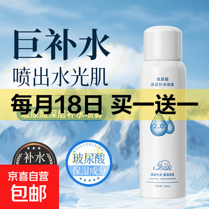玻尿酸补水喷雾滋润护肤品学生党小分子保湿爽肤水男女通用化妆水 玻尿酸补水喷雾150ml 1瓶