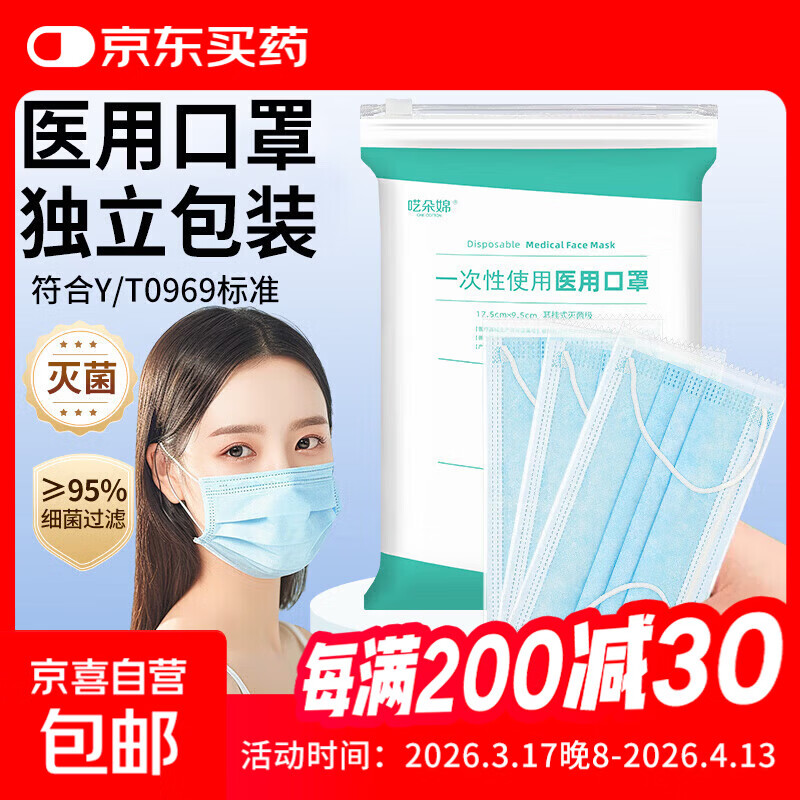 一次性医用口罩 大容量每只独立包装 阻菌率高于95%三层防护 【超划算】50只独立包装 卫生方便