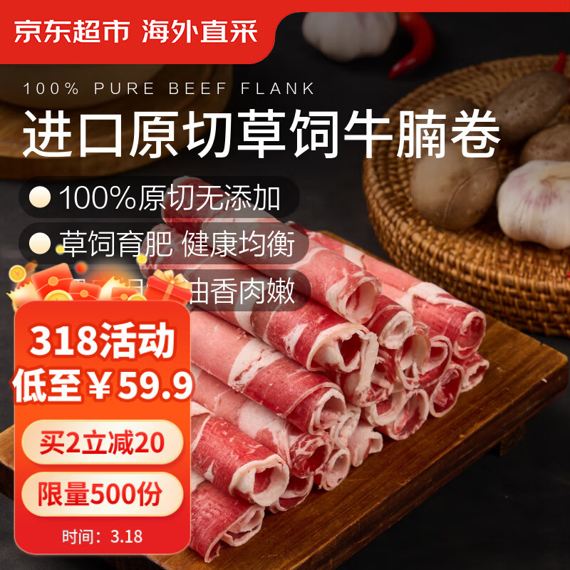 京东超市/京觅 进口原切牛腩肥牛卷 净重2斤 牛肉卷生鲜火锅 自营牛肉