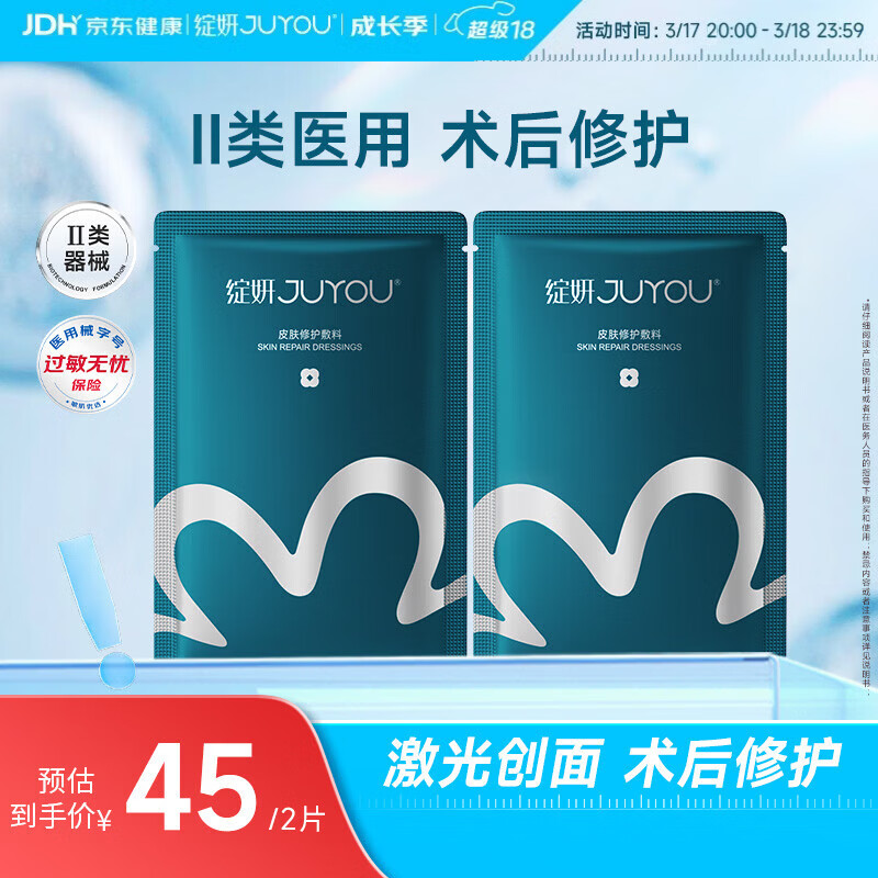 绽妍皮肤修护敷料I型：25g 2片装透明质酸钠医美术后敏感肌医用面膜
