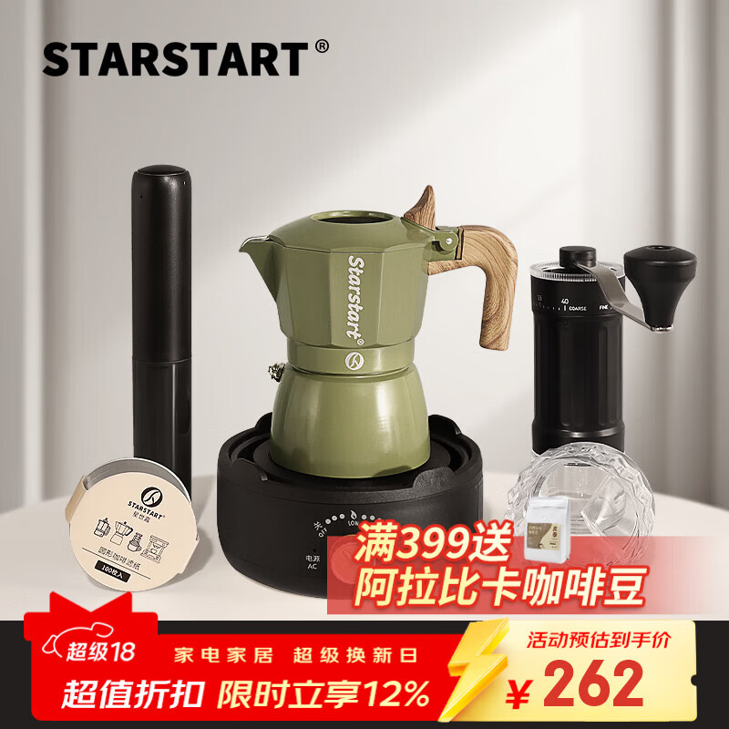 STAR-START咖啡壶摩卡壶双阀套装家用第三代小型煮意式萃取浓缩咖啡机 绿色摩卡壶 双阀 【6件套】手摩黑