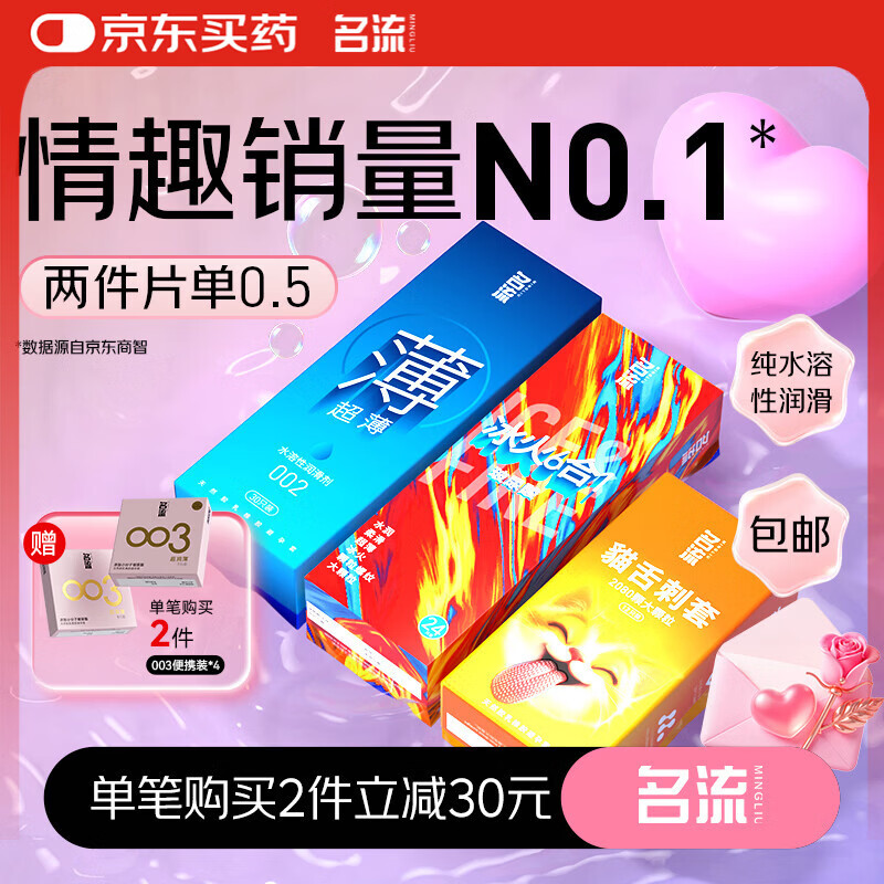 名流避孕套超薄安全套套玻尿酸狼牙颗粒螺纹66只男女计生情趣用品秒喷