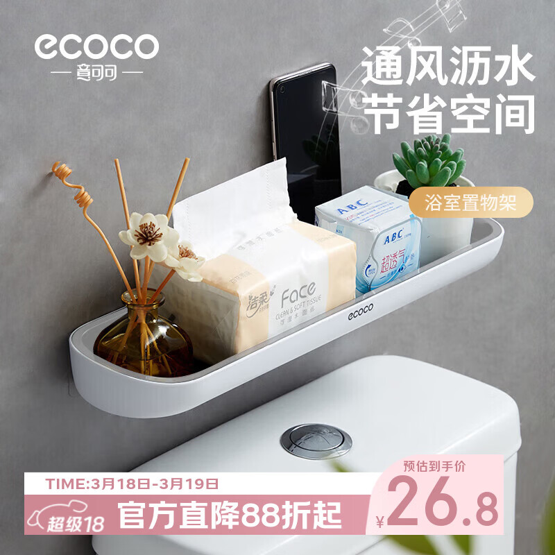 ecoco卫生间置物架浴室洗漱台免打孔壁挂式厕所洗手间收纳架子E1923灰