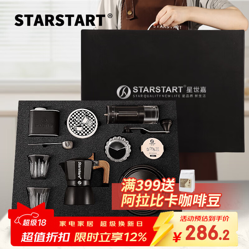 STAR-START摩卡壶双阀套装礼盒第三代小型意式煮咖啡壶意式浓缩萃取咖啡机 黑色摩卡壶 双阀 【礼盒】10件套