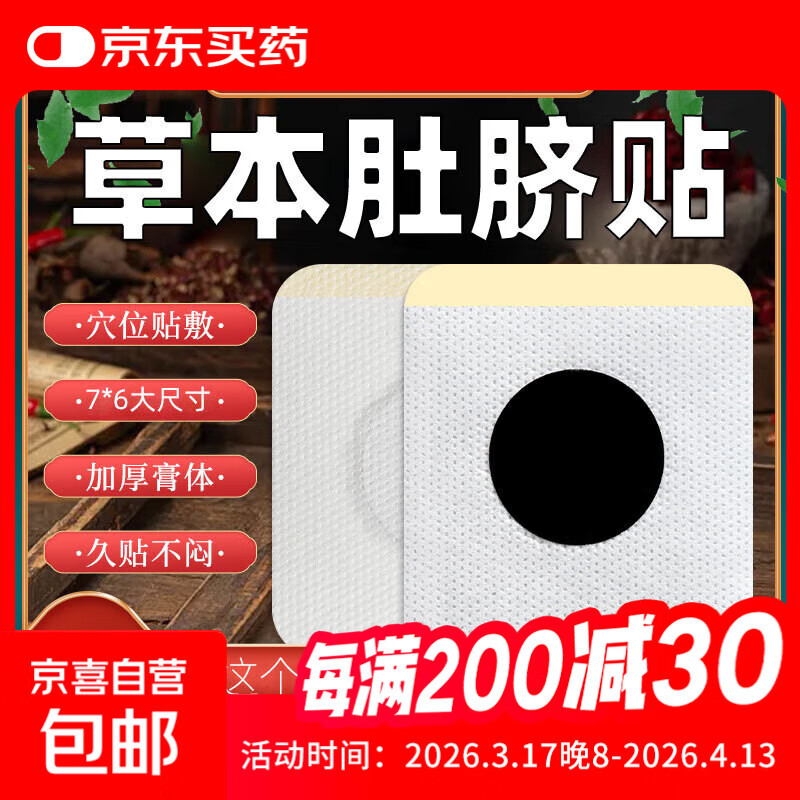 肚脐贴 艾灸热敷贴艾草精油瘦肚子排毒祛湿燃脂足贴艾草贴神器 5贴试用装【试用版】