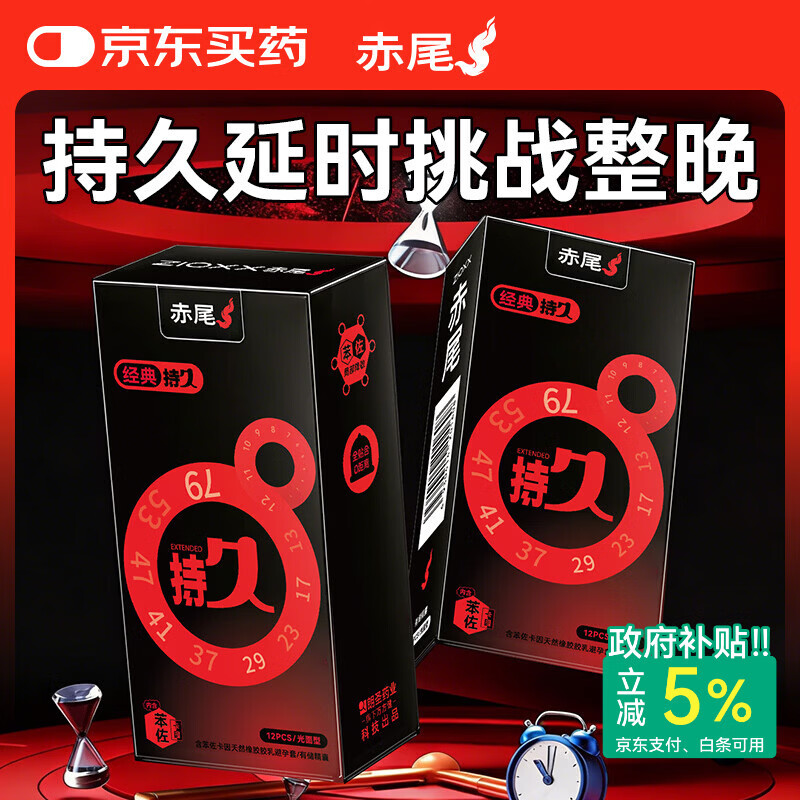 赤尾经典持久24只延时避孕套男持久防早泄敏感套安全套含苯佐卡因