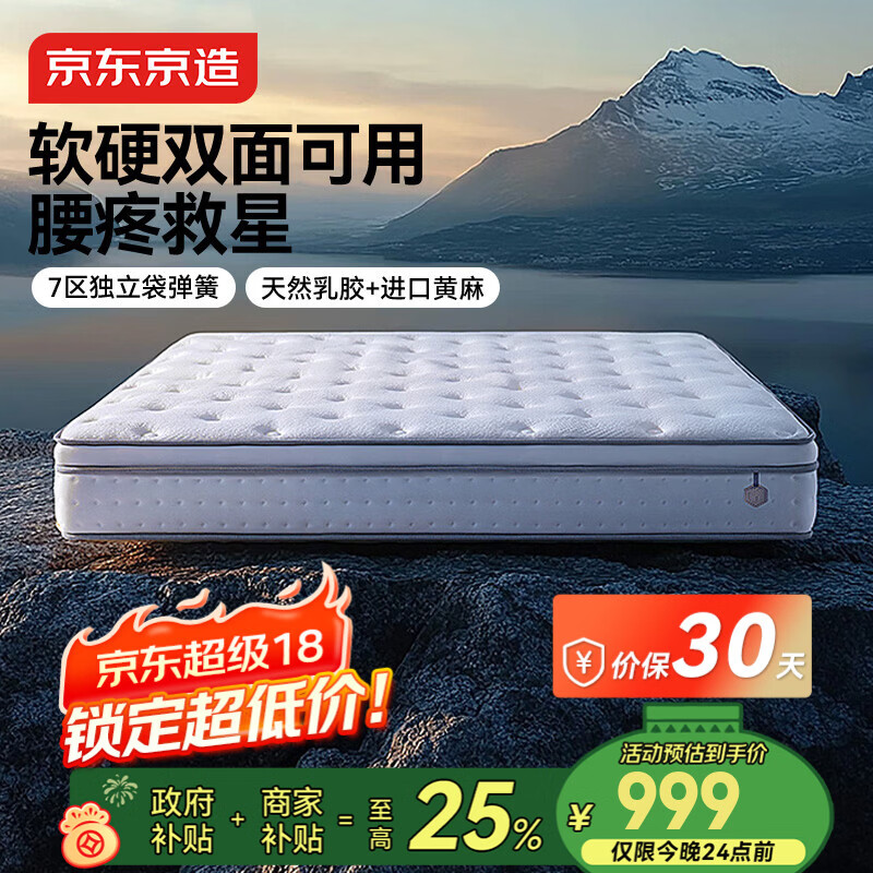 京东京造撑腰经典款Ultra弹簧床垫软硬两用 乳胶+黄麻7区独袋弹簧1.5x2米