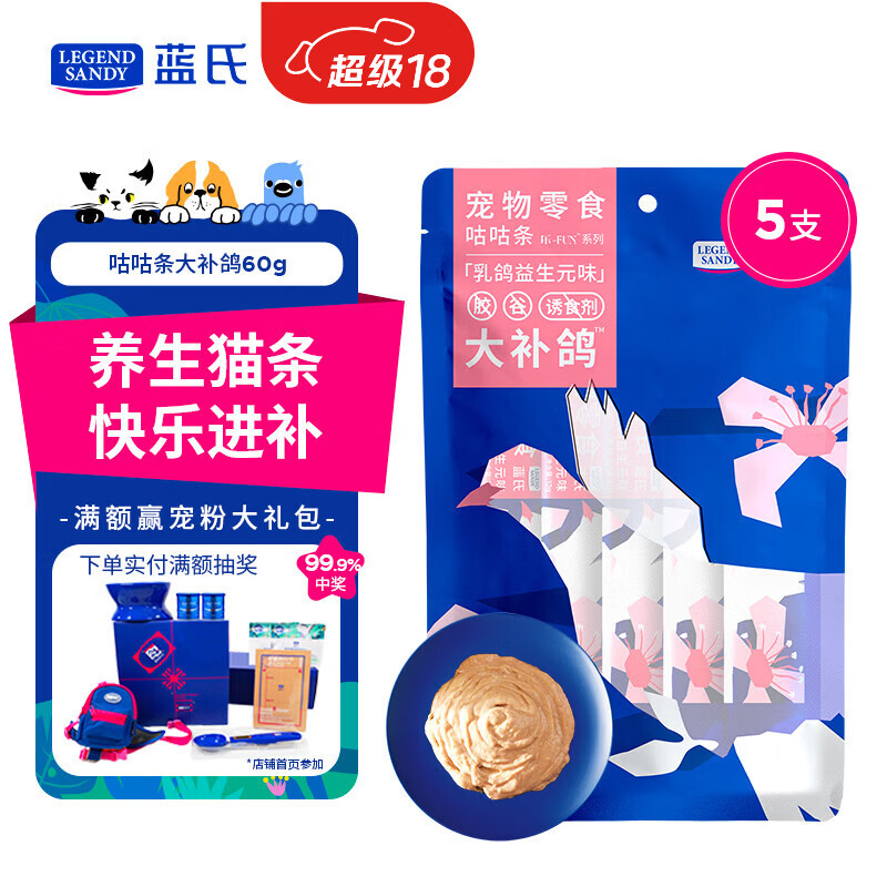 LEGENDSANDY蓝氏猫零食鲜肉猫条成猫幼猫互动补水营养湿粮乳鸽口味12g*5支
