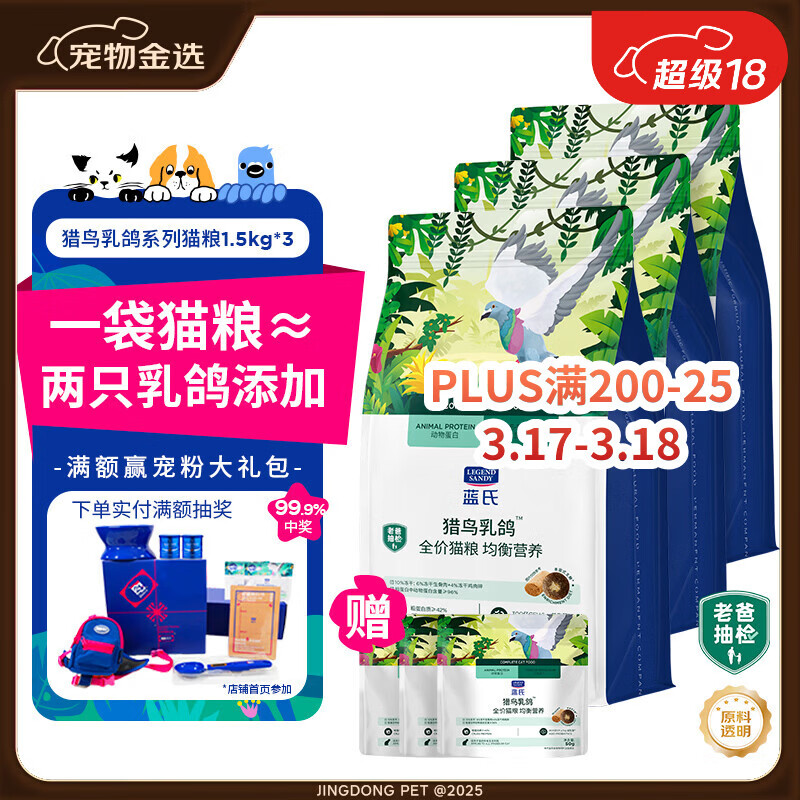 LEGENDSANDY蓝氏全价猫粮成猫幼猫生骨肉冻干粮 盒装 猎鸟乳鸽4.5kg