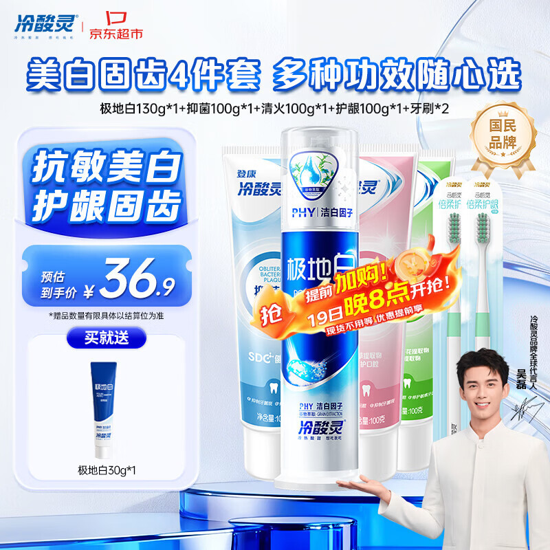 冷酸灵极地白牙膏套装 多效护理抗敏感 美白牙齿 护龈固齿4支装430g