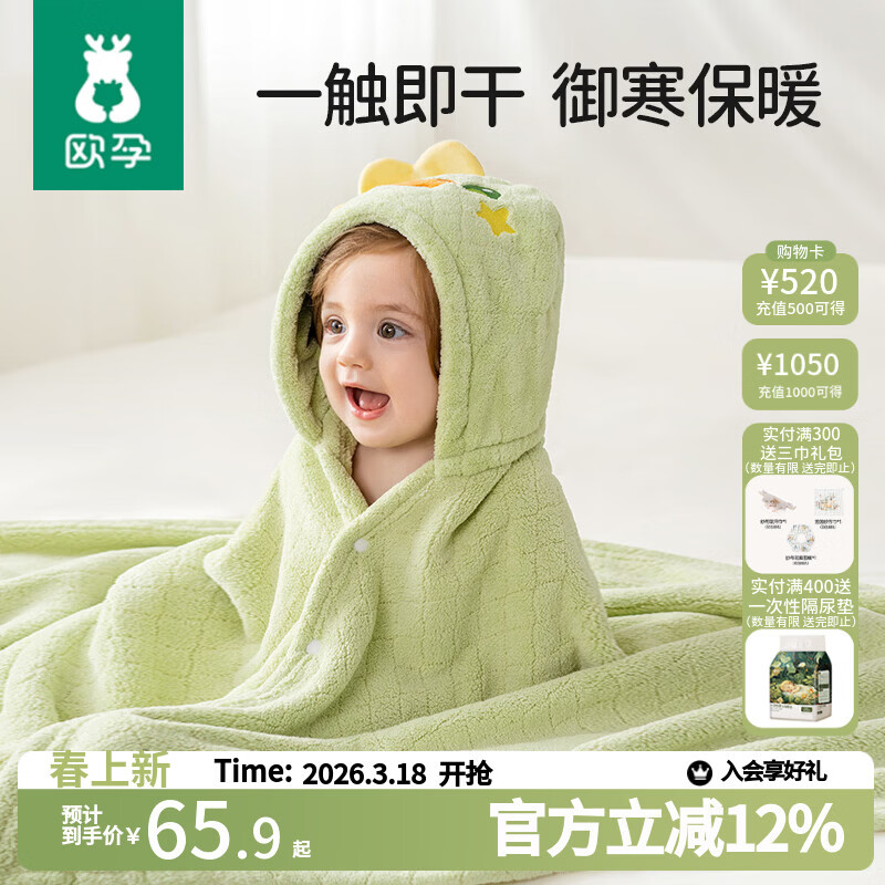 欧孕（OUYUN）婴儿浴巾珊瑚绒吸水速干儿童斗篷浴袍带帽宝宝 布兰龙150*100