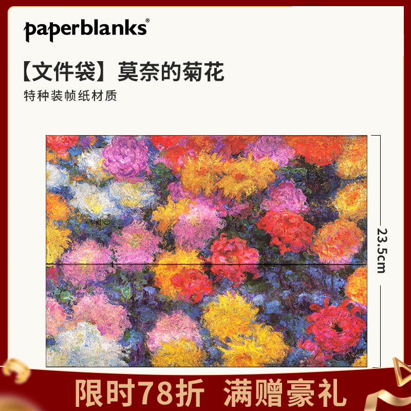 paperblanks佩兰克文件袋收纳袋子高档复古加厚文具文件夹文艺精致商务资料公文袋办公合同票据大 【春季新品】莫奈的菊花