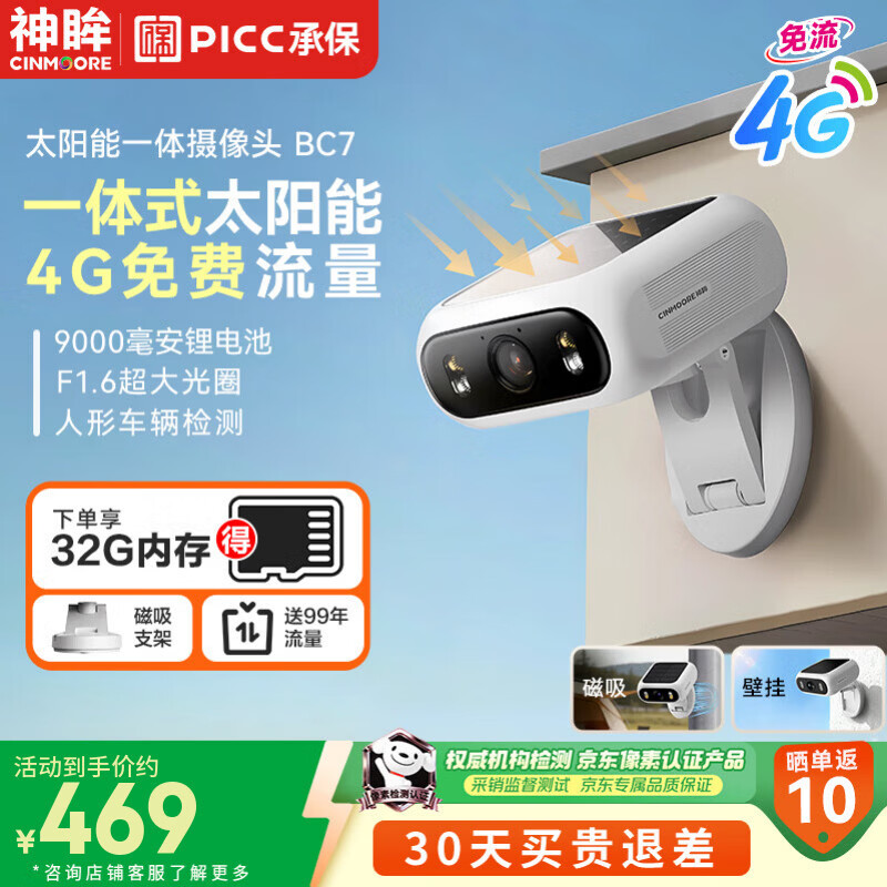 神眸一体式太阳能摄像头室外4G终身免流量AOR低功耗监控器24h一直录不漏拍360度无死角夜视手机远 BC7