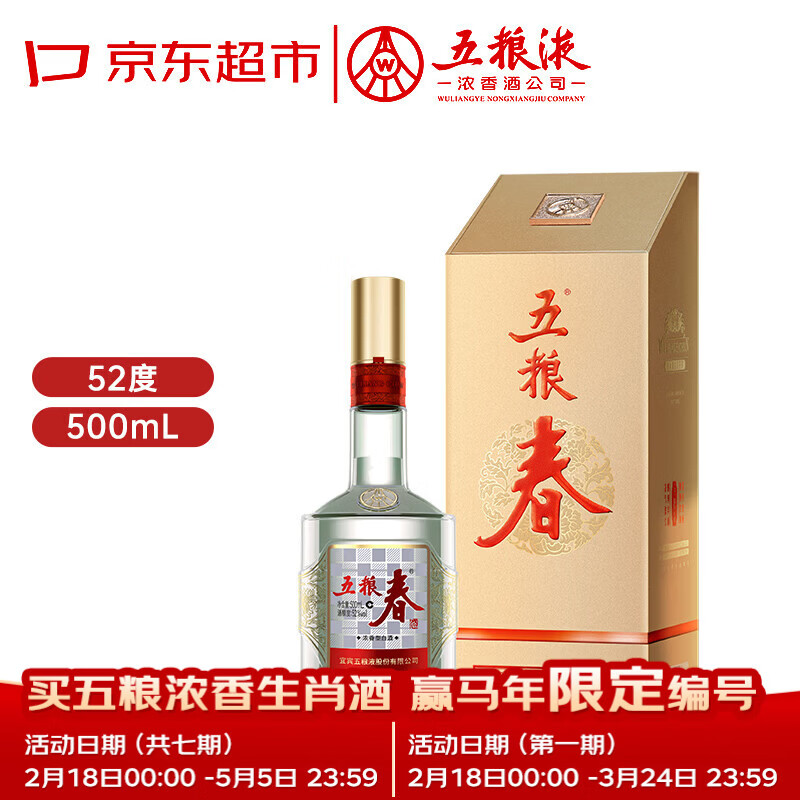 五粮液股份 五粮春第二代 浓香型白酒 52度 500ml单瓶年份随机