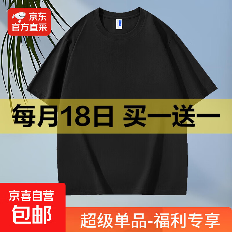 【100%纯棉多色】常规短袖T恤男打底衫男纯色百搭休闲情侣上衣HX 黑色 2XL 【140-155斤】