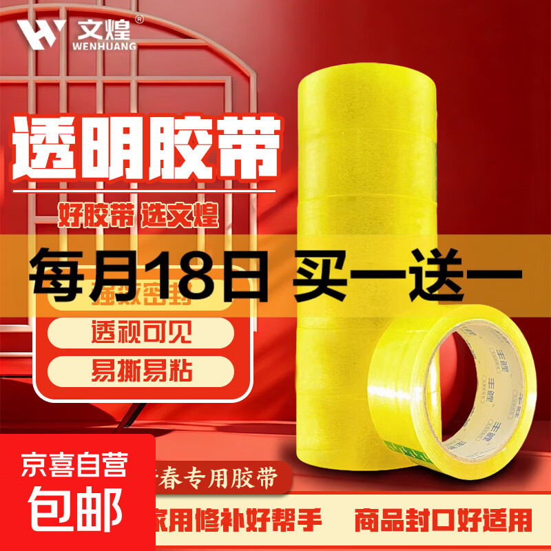 封箱胶带透明大卷快递工厂仓库打包包装封口胶布透明黄4.0*25*0.8 透明胶带透明黄 4.0*25*0.8