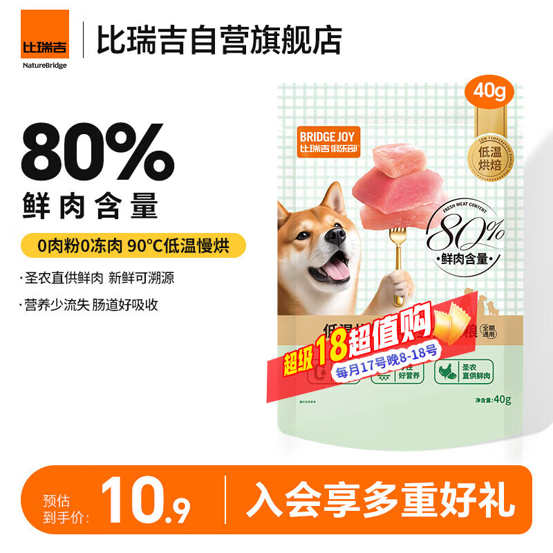 比瑞吉M80狗粮俱乐部低温烘焙鲜肉全价犬粮试用装40g*5