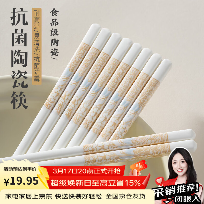 品喻（PINYU）陶瓷筷子景德镇正品家用优质高档防霉筷抗菌耐高温食品级2026新款
