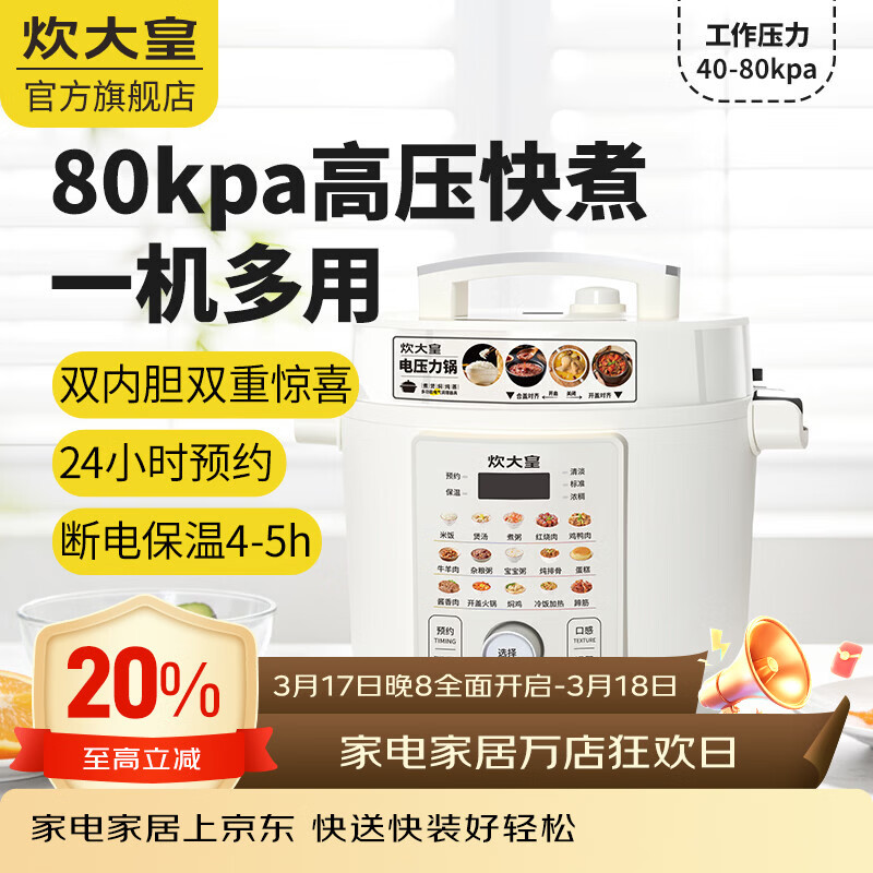 炊大皇（COOKER KING）电压力锅6L双胆家用全自动预约80kpa高压快煮 电压力锅 6L