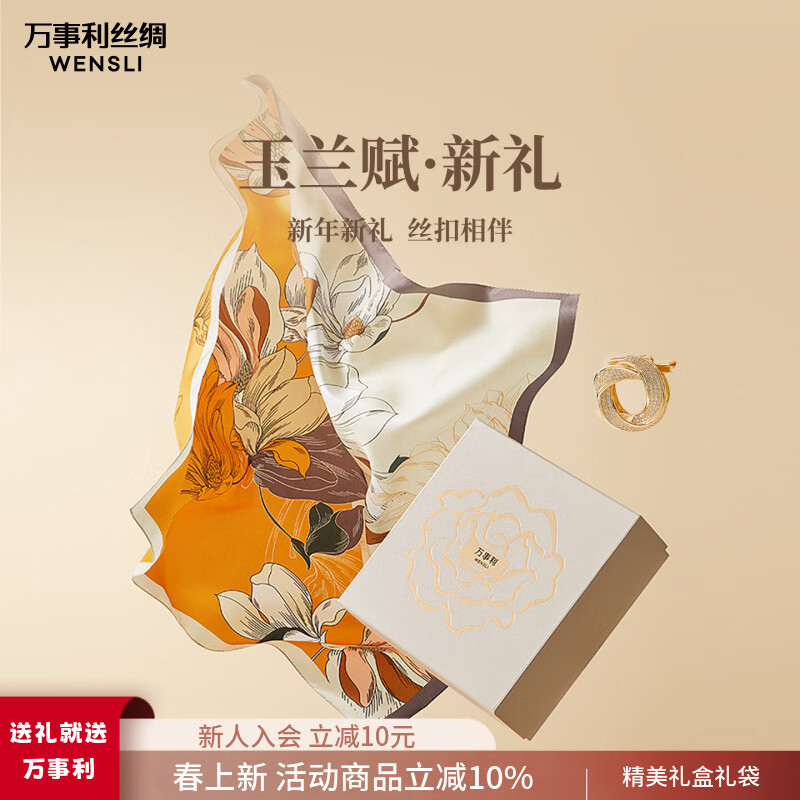 万事利真丝丝巾桑蚕丝75cm方巾丝巾扣礼盒送长辈妈妈妇女节礼物玉兰赋