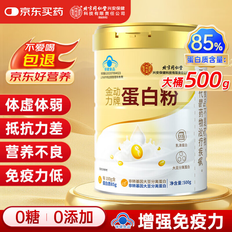 同仁堂 蛋白粉 老年人增强免疫力补充营养 中老年蛋白质粉 500g