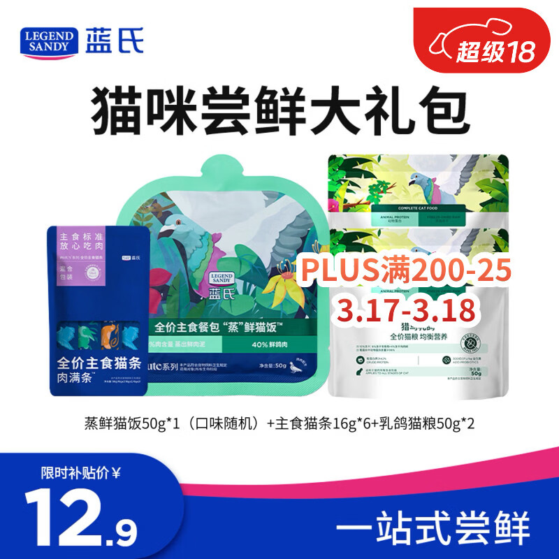 LEGENDSANDY蓝氏乳鸽猫粮幼猫成猫猫零食主食猫条餐包猫咪尝鲜大礼包246g