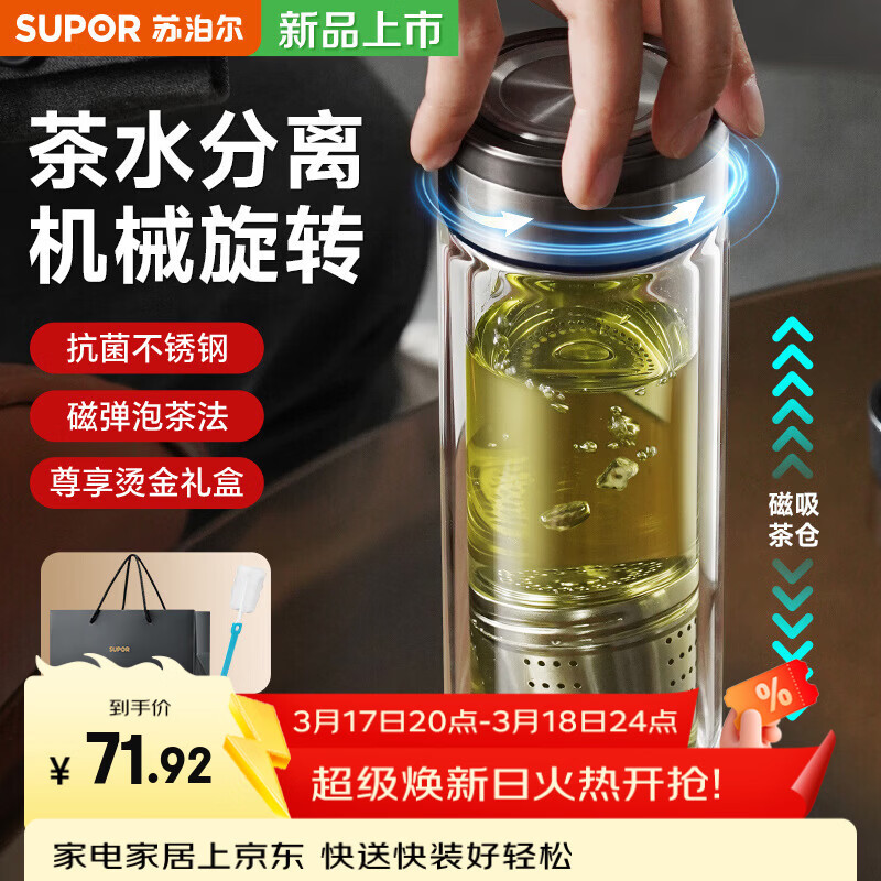 苏泊尔（SUPOR）玻璃杯茶水分离泡茶杯男士高档磁吸双层隔热杯子礼盒送礼  350mL【磁吸茶仓+抗菌茶滤】送礼盒+礼袋+杯刷