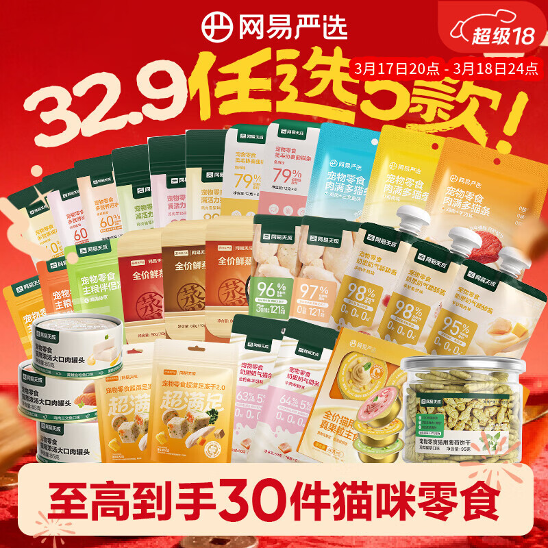 网易严选主粮伴侣冻干肉松宠物零食猫犬通用鸡肉海苔磷虾味40g