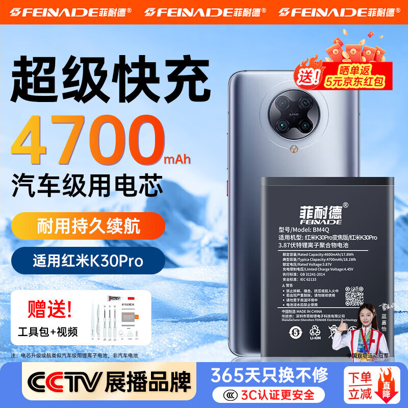菲耐德 红米k40电池大容量【3C认证】Redmi K40Pro/K50/K30手机电池更换换新储能更强更耐用无��短路 【红米K30Pro电池】4700mAh+赠全套工具