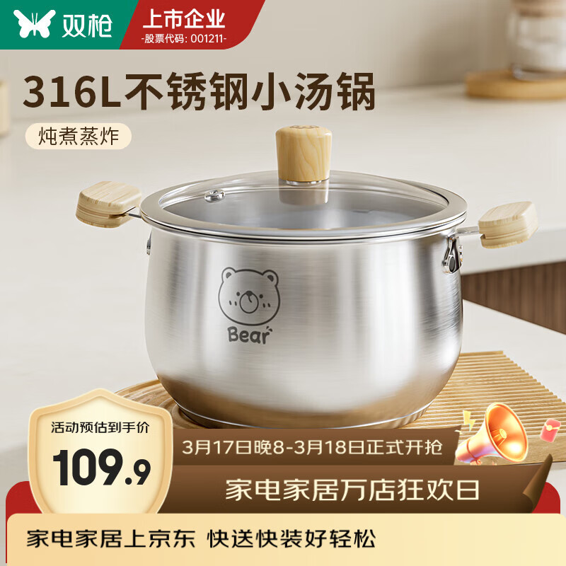 双枪316不锈钢汤锅蒸锅奶锅宝宝辅食锅婴儿煎煮一体一人食小汤锅蒸锅 【316L钢】汤锅+304蒸笼 18cm