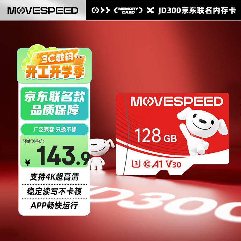 移速（MOVE SPEED）JOY联名款128GB TF（MicroSD）存储卡U3 V30 A1C10手机平板高速内存卡行车记录仪监控摄像头游戏机