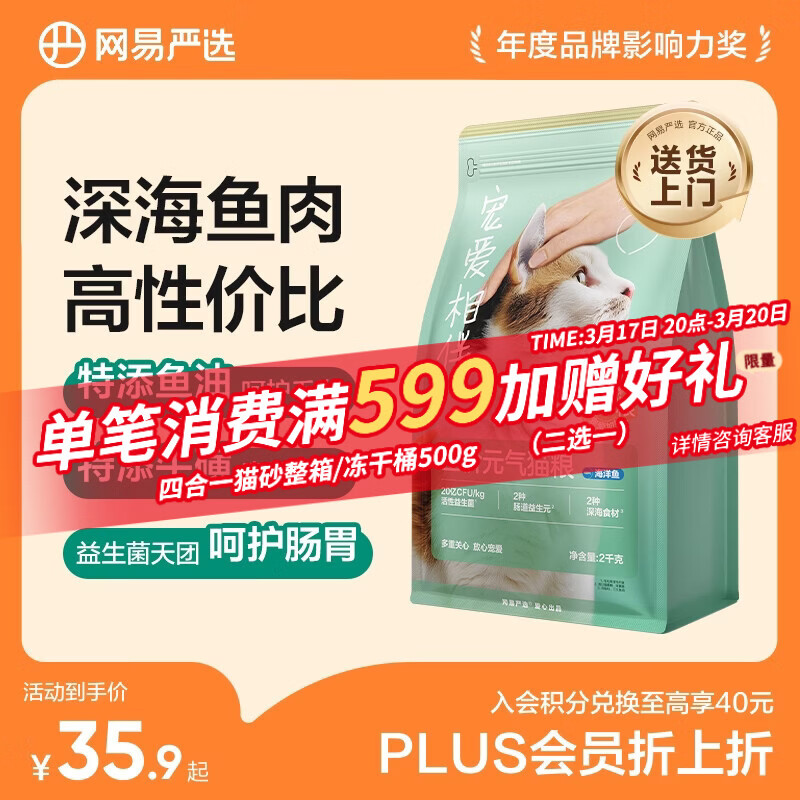 网易严选宠爱全价猫粮 实惠主粮成幼猫爱心三文鱼油美毛护胃海洋鱼2kg