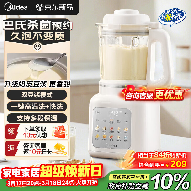 美的（Midea）26新款安睡破壁机 1.5L家用自清洗全自动免煮豆浆机 3-4人用巴氏杀菌预约五谷杂粮榨汁料理机40T43