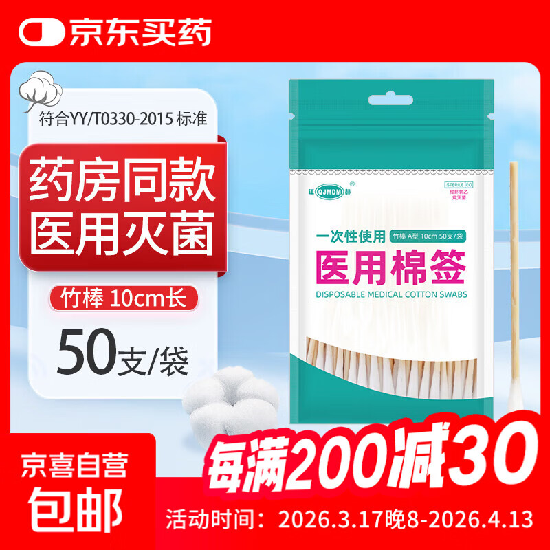 【药店同款】医用无菌棉签经环氧乙烷灭菌已消毒棉棒A型竹棒10cm 50支/袋
