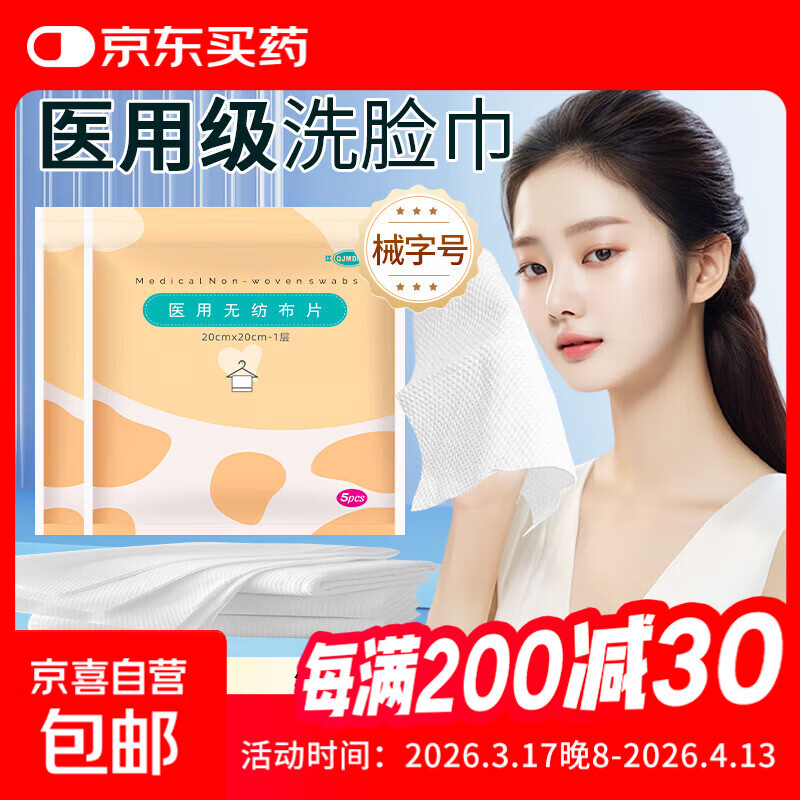 医用无纺布片一次性洗脸巾 旅行便携洁面巾敏感肌可用 【2袋共10片】20*20cm