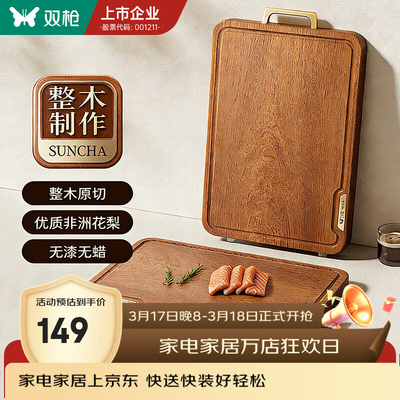 双枪金标非洲花梨木整木切菜板实木菜板防霉抗菌家用食品级案板砧板 【金标加厚】45*30CM（3-5人款）