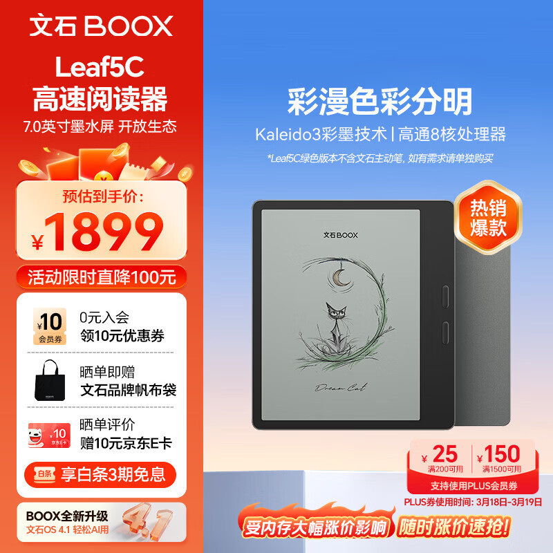BOOX文石Leaf5C 7英寸彩色墨水屏电纸书电子书阅读器电子纸  便携阅读看书漫画办公本平板电脑 森林绿 
